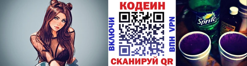 Кодеиновый сироп Lean напиток Lean (лин)  купить наркоту  Коркино 